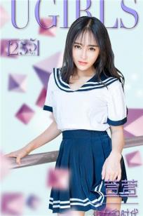 萱萱 [爱尤物]高清写真图VOL.255 少女的时代
