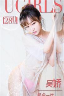 吴娇 [爱尤物]高清写真图VOL.280 娇宠一生