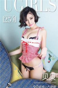 贝贝 [爱尤物]高清写真图VOL.254 宝贝给你一点甜甜