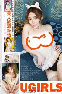 温鈊怡 [Ugirls尤果网]高清写真图第157期