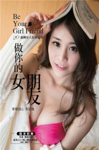 李盈仪 写真图书「Be Your Girl Friend做你的女朋友～」