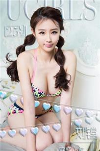刘镗 [爱尤物]高清写真图VOL.259 窈窕小妹