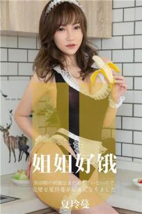夏玲蔓姐姐好饿 心动甜点还在烤箱