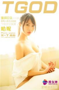 哈妮HaaNi [TGOD推女神]高清写真图童颜巨乳 小太妹 ~