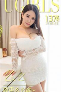么么 [爱尤物]高清写真图VOL.137 欧巴么么哒