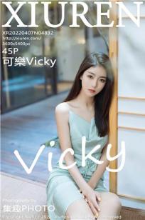 [XiuRen]高清写真图 2022.04.07 No.4832 可樂Vicky