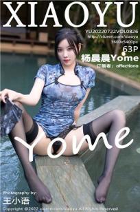 [XIAOYU]高清写真图 2022.07.22 VOL.826 杨晨晨Yome