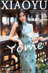 [XIAOYU]高清写真图 2022.10.14 VOL.882 杨晨晨Yome