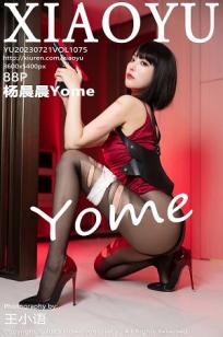 [XIAOYU]高清写真图 2023.07.21 VOL.1075 杨晨晨Yome 丰腴身材