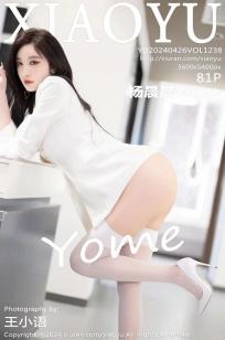 [XIAOYU]高清写真图 2024.04.26 VOL.1238 杨晨晨Yome 美腿丝袜