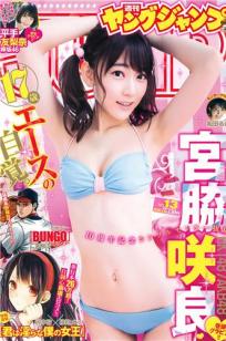 [Weekly Young Jump]高清写真图2016 No.12-13 金子理江 麻亜里 RaMu 宮脇咲良 平手友梨奈