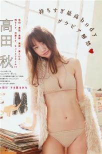 高田秋 治愈系白肌美人