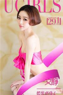 文静 [爱尤物]高清写真图VOL.291 短发俏佳人