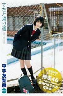 平手友梨奈 短发可爱的美少女