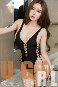 纹身小姐姐爱丽莎 喜欢你坏坏的样子