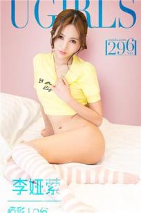 李娅萦 [爱尤物]高清写真图VOL.296 惊彩10分
