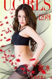赵冰冰 [爱尤物]高清写真图VOL.298 丝袜控美人