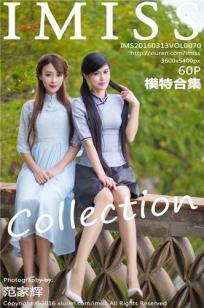 谭小雅、王曼妮 [IMISS爱蜜社]高清写真图2016.03.13 VOL.070 模特合集