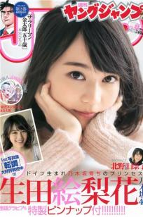 [Weekly Young Jump]高清写真图2016 No.08 09 生田絵梨花 北野日奈子 麻亜里 生田佳那