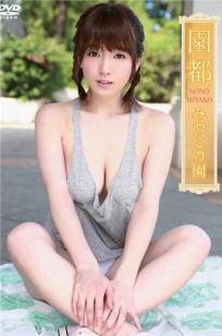 园都(園都) 维特私房照诱惑写真图