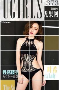 房美汐 [爱尤物]高清写真图VOL.334 性感镂空