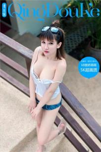傲娇萌萌- [青豆客QingDouKe] 2016-12-28 九月普吉岛旅拍 第三刊 ~
