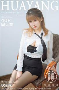 [HuaYang]高清写真图 2020.11.09 VOL.316 周大萌