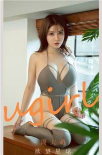 周大萌的欲望星球 蝴蝶一般迷人