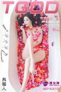 妲己 [TGOD推女神]高清写真图花瓣裹身浴缸秀