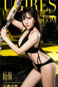 杨佩 [爱尤物]高清写真图VOL.330 出拳女郎