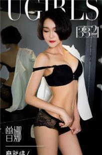 曾娜 [爱尤物]高清写真图VOL.332 摩登情人