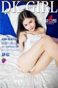 静宸 [TGOD推女神]高清写真图红颜一笑赛西施