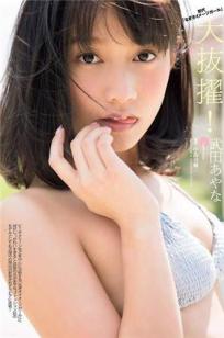 武田あやな 读者模特儿的比基尼初体验