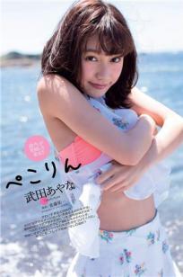 武田あやな 比基尼初装写真图