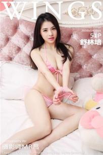 舒林培 [WingS影私荟]高清写真图2016.09.23 VOL.017