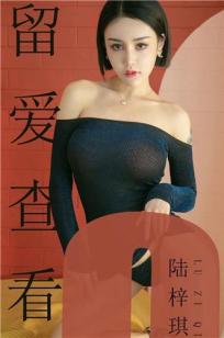 陆梓琪留爱查看 拨通心里的电话