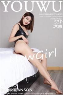 沐青 [YouWu尤物馆]高清写真图2016.04.29 VOL.005