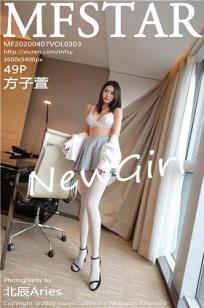 [MFStar]高清写真图 2020.04.07 VOL.303 方子萱