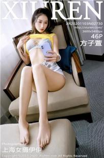 [XiuRen]高清写真图 2020.11.03 No.2730 方子萱