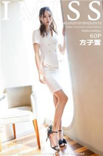 [IMISS]高清写真图 2020.10.19 VOL.512 方子萱