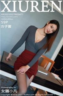 [XiuRen]高清写真图 2021.05.27 VOL.3471 方子萱
