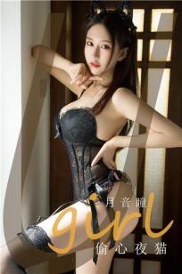 月音瞳昼伏夜出 偷心夜猫为心而来
