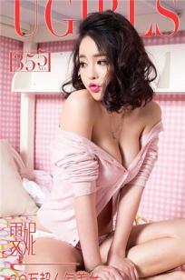 雯妮 [爱尤物]高清写真图VOL.355 30万超人气