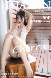 [HuaYan]高清写真图 2020.04.25 VOL.074 绯月樱-Cherry