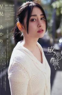 [Weekly Big Comic Spirits]高清写真图2015 No.06-08 早見あかり 柏木ひなた 有安杏果 伊藤千由李