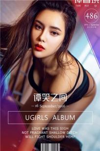 谭睿琪 [爱尤物]高清写真图VOL.486 谭笑之间