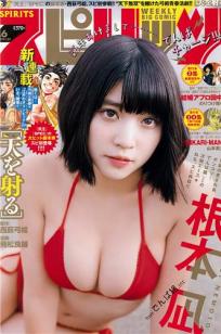 根本凪, Nemoto Nagi - Big Comic Spirits, 2019
