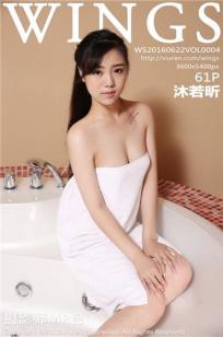 沐若昕 [WingS影私荟]高清写真图2016.06.22 VOL.004