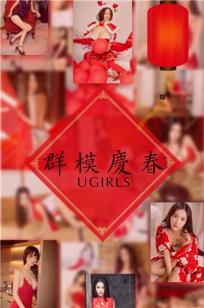 美女如云迎春到 群模庆春乐逍遥