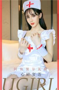 阿依努尔瓦娅 为我心肺复苏